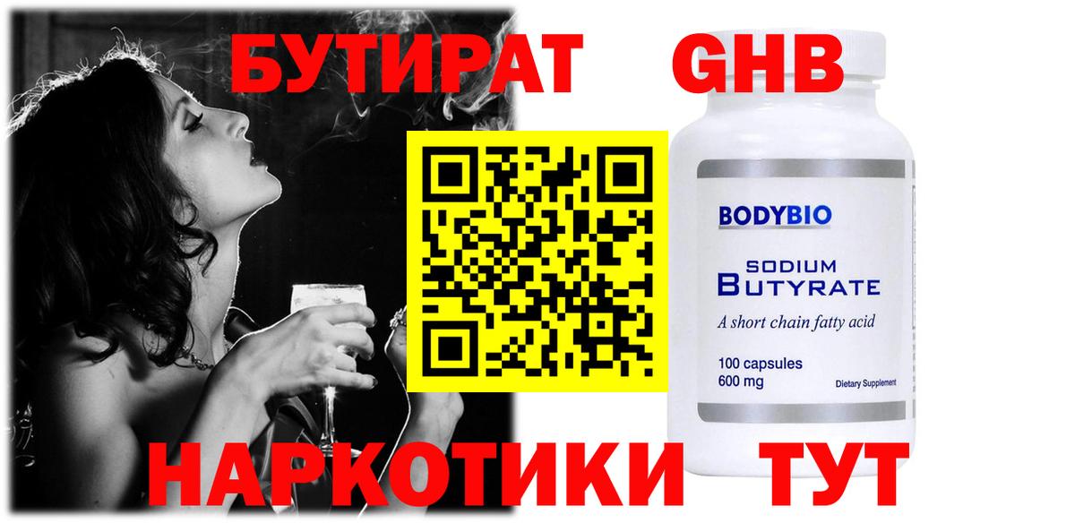 БУТИРАТ 1.4BDO  Вход с VPN  Бутират  Балашиха 