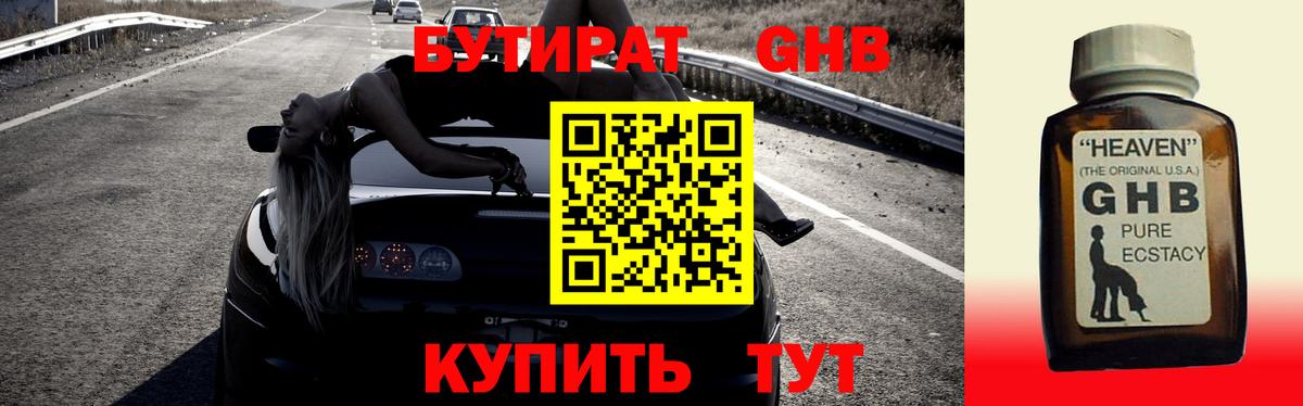 Бутират 99% Балашиха