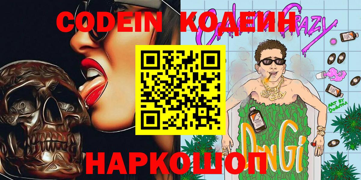 Codein напиток Lean (лин)  Codein напиток Lean (лин)  Балашиха  Вход с VPN 